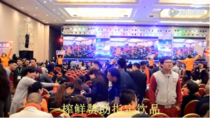 一榨鮮五谷飲料北京招商會(huì)精彩瞬間|五谷飲料|谷物飲料