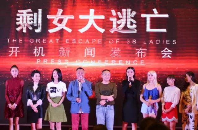 一榨鮮傾情贊助：電影《剩女大逃亡》順利開機!