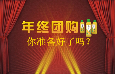 年底最后一次大型團購！一榨鮮玉米汁團就有優(yōu)惠！
