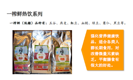 2015一榨鮮雜糧熟粉熱飲上市，餐飲界暢銷！