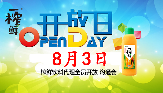 一榨鮮開放日 每月3日湖北武漢全天開放