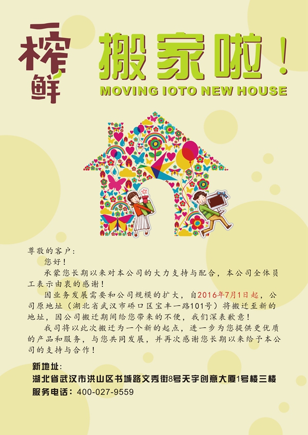 一榨鮮辦公環(huán)境新升級(jí) 我們喬遷啦！