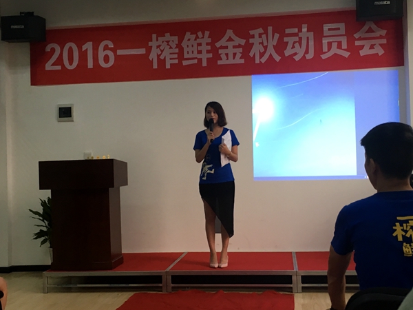 2016年一榨鮮金秋動(dòng)員會(huì)