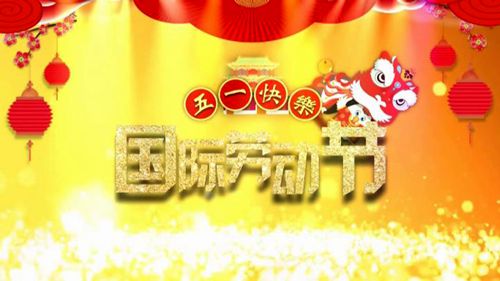 一榨鮮谷物飲料祝大家五一勞動節(jié)快樂