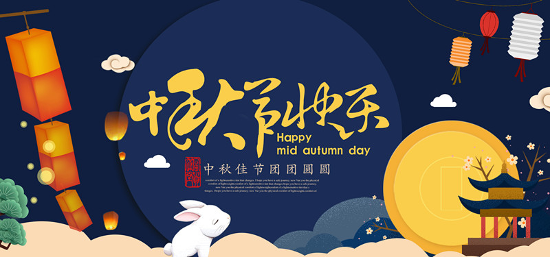 一榨鮮祝廣大經(jīng)銷(xiāo)商、業(yè)務(wù)伙伴及公司全體員工中秋快樂(lè)