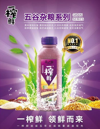 一榨鮮粗糧飲料,代理一榨鮮 