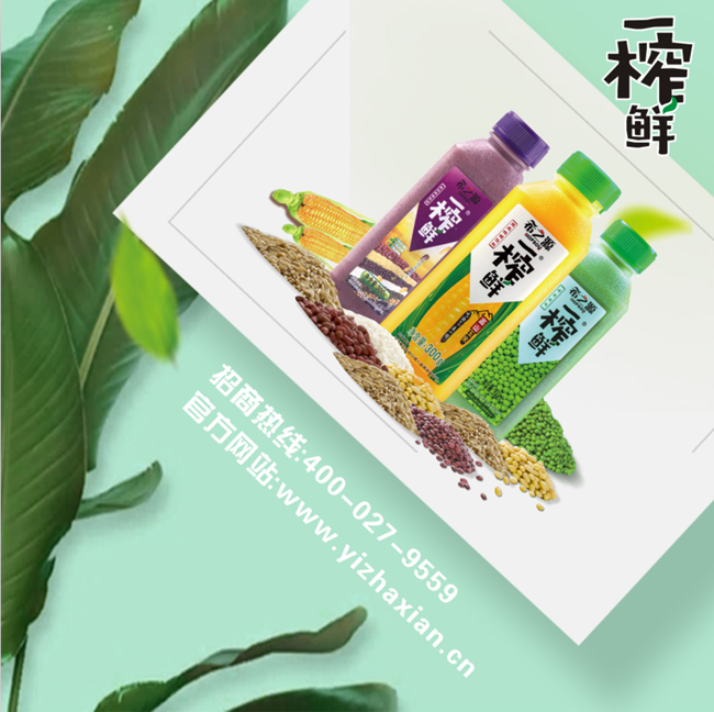 一榨鮮粗糧飲料，希之源一榨鮮 
