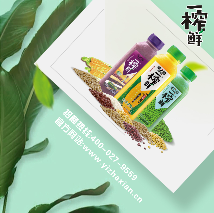 一榨鮮粗糧飲料，代理一榨鮮 