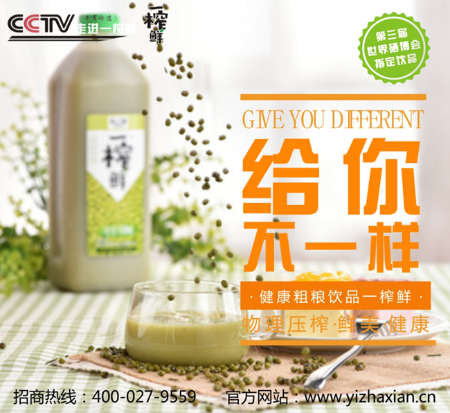 五谷飲品,代理一榨鮮 