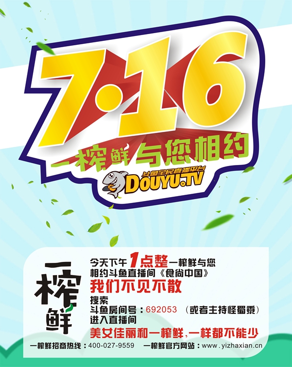 一榨鮮食尚中國