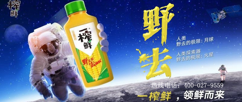 一榨鮮
