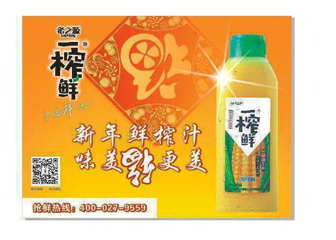 一榨鮮送溫暖