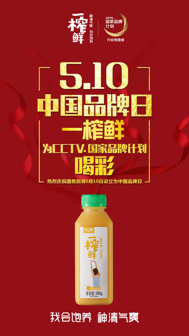 谷物飲料,代理一榨鮮