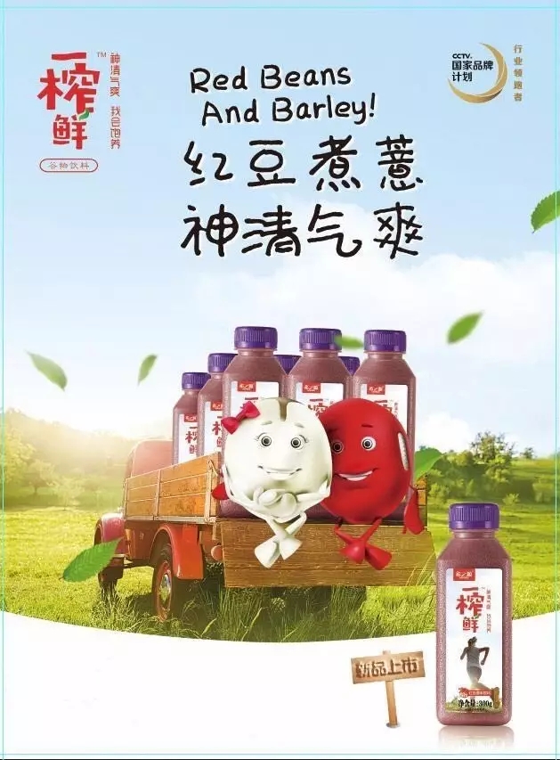 谷物飲料,飲料代理,代理一榨鮮