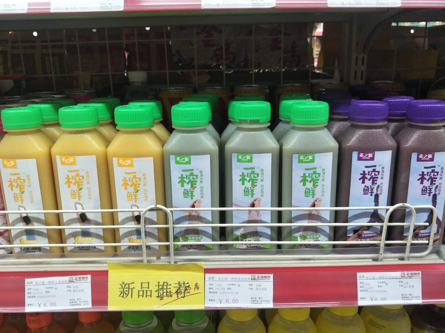 一榨鮮
